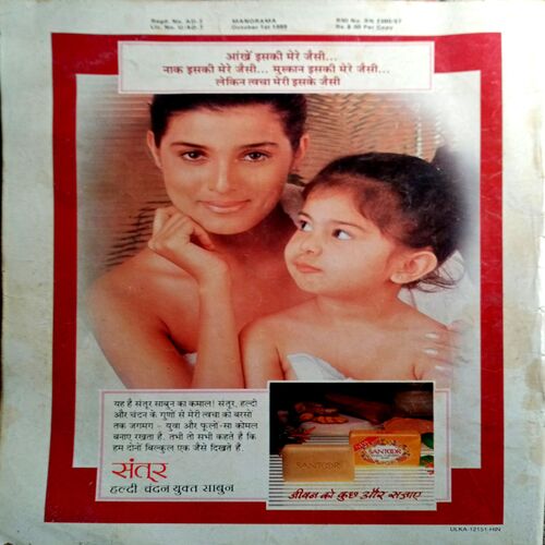 Manorama (Oct 1st 1989)