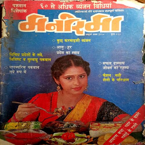 Manorama (Oct 1st 1990)