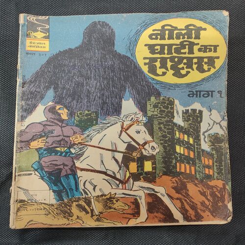Neeli Ghati Ka Raksach .( Part - 01 ).