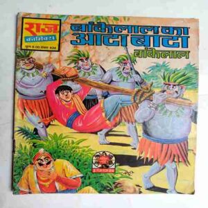 Bankelala Ka aata Aata ( Bankelal )