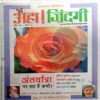 Aha Zindagi ( April 2009)