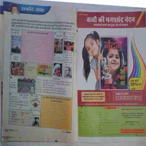 Nandan ( August 2016 )