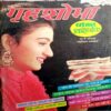 Grihshobha (March 1991)