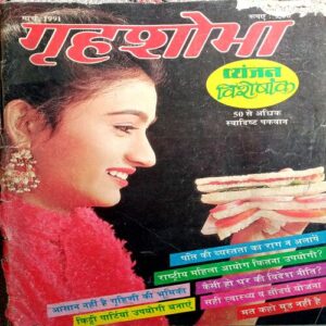 Grihshobha (March 1991)