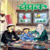Champak (Dec 2nd 2021)