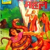 Raj comics (   Sheeshe Ka Mahal/ Jadugarni ke jadu )