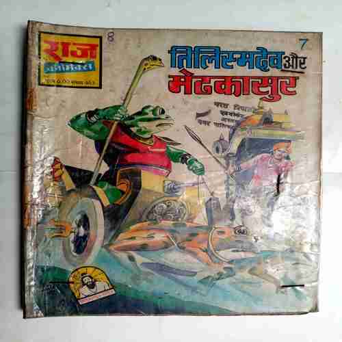 Tilismdev Aur Medhakasur
