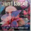 Aha Zindagi (  March 2016 )
