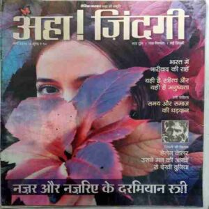 Aha Zindagi (  March 2016 )