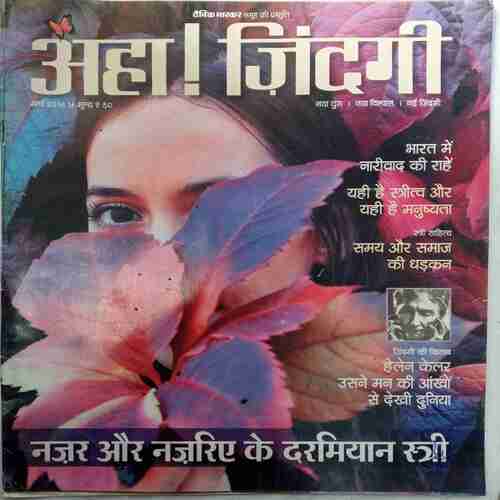 Aha Zindagi (  March 2016 )