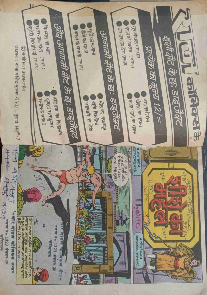 Raj comics (   Sheeshe Ka Mahal/ Jadugarni ke jadu )