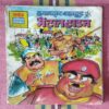 HAVALDAR BAHADUR AUR MENTAL TOWN