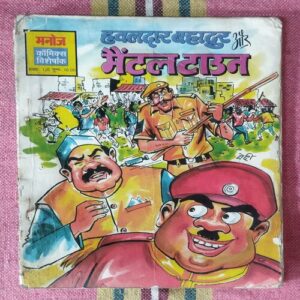 HAVALDAR BAHADUR AUR MENTAL TOWN