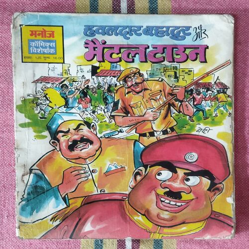HAVALDAR BAHADUR AUR MENTAL TOWN