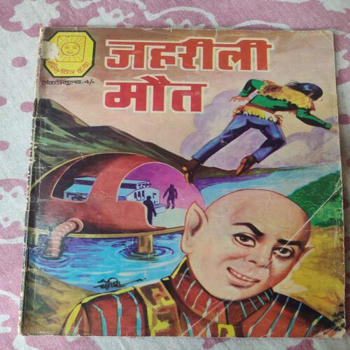 Jahrili Maut .