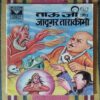 TAU JI AUR JAADOOGAR TAARAAKIMO