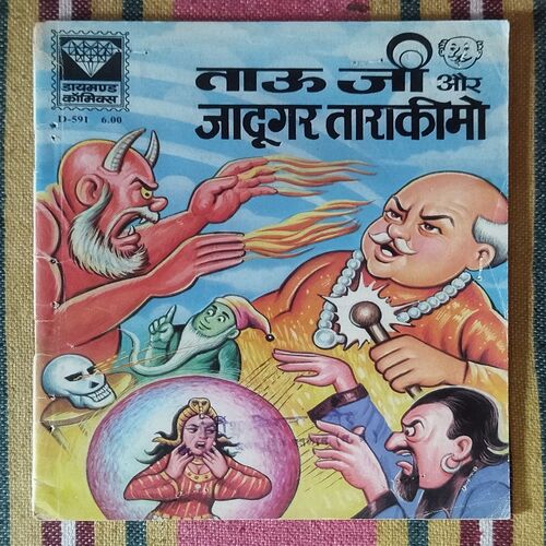 TAU JI AUR JAADOOGAR TAARAAKIMO