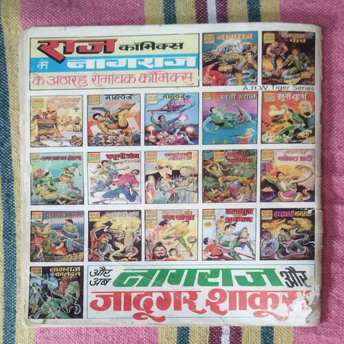NAGRAJ