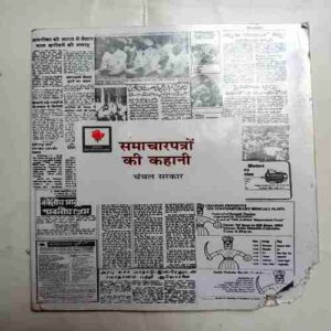 Samaachaarpatro Ki Kahani