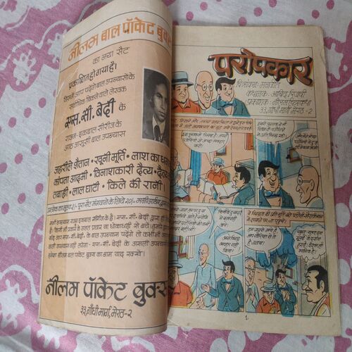 Paropkaar .