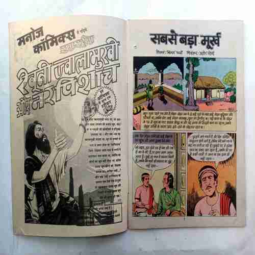 Sabse  Bara   Murkh