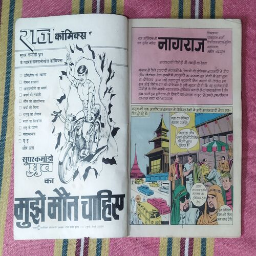 NAGRAJ