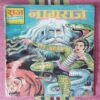NAGRAJ
