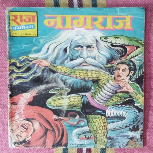 NAGRAJ