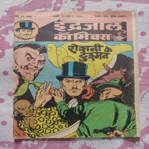 Roshni Ke Dushman .