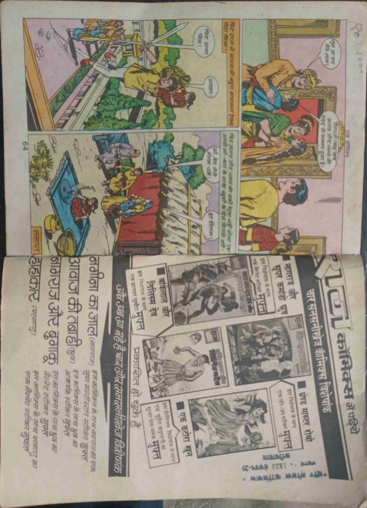 Raj comics (   Sheeshe Ka Mahal/ Jadugarni ke jadu )