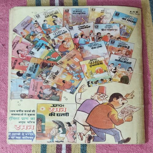 PRAN'S RAMAN AND TEN RUPEE NOTE