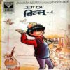Billo - 4