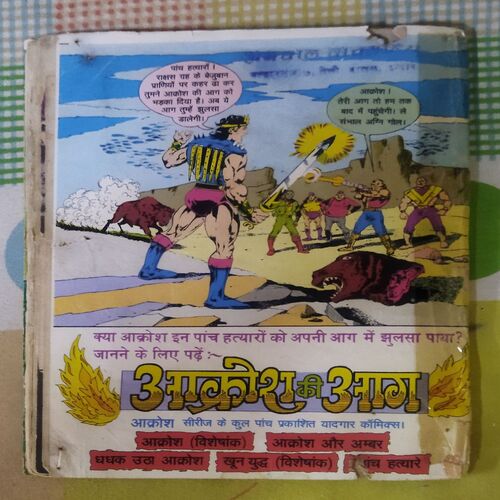 MUJHE SEER CHAHIYE