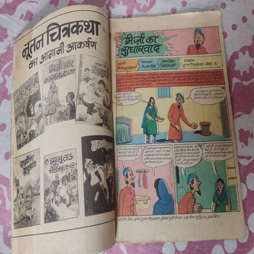 Mirza Ka Sudharvaad .