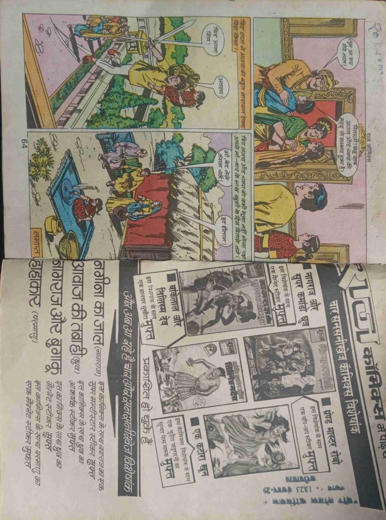 Raj comics (   Sheeshe Ka Mahal/ Jadugarni ke jadu )