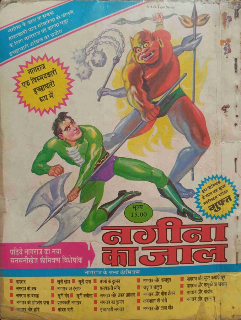Raj comics (   Sheeshe Ka Mahal/ Jadugarni ke jadu )