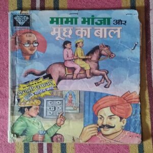 MAMA BHANJA AUR MOONCHH KA BAAL