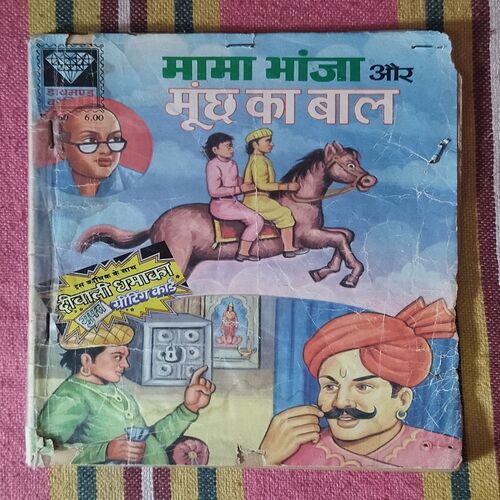 MAMA BHANJA AUR MOONCHH KA BAAL