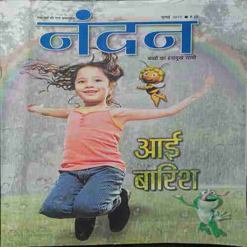 Nandan ( July 2017)