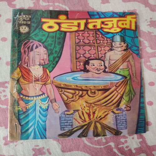 Thanda Tajurba .