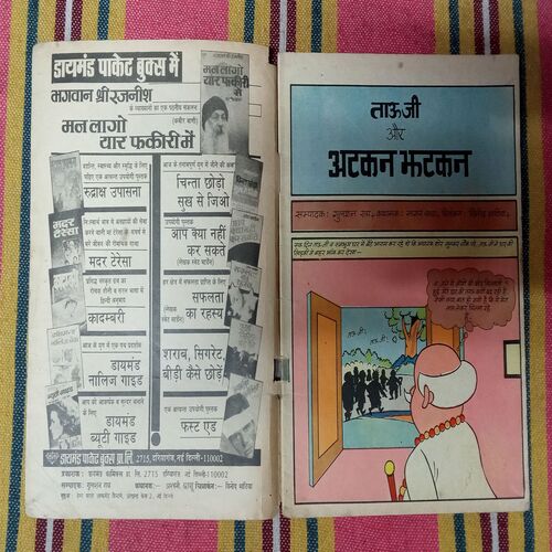 TAU JI AUR ATKAN JHATAKAN