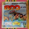MOTU PATLU AUR TOOFAN SE TAKKAR
