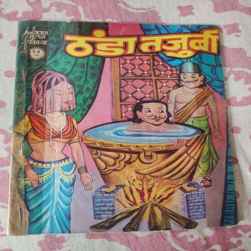 Thanda Tajurba .