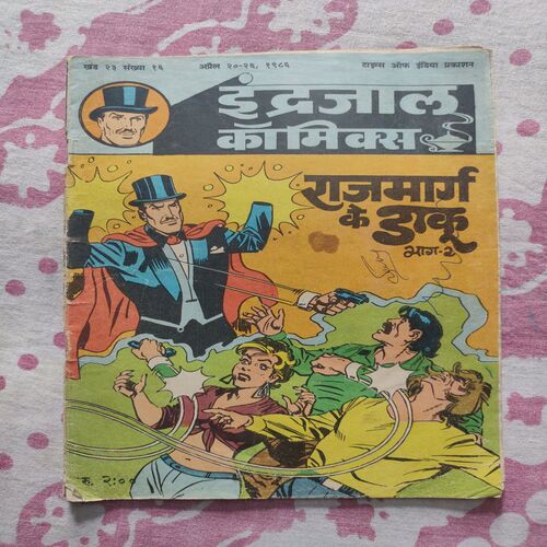 Rajmarg Ke Daaku . ( Part - 02 ) .