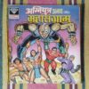 AGNIPUTAR ABHAY AUR MAHAASANGRAAM