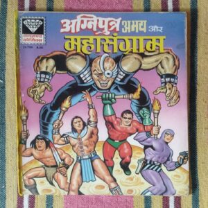 AGNIPUTAR ABHAY AUR MAHAASANGRAAM