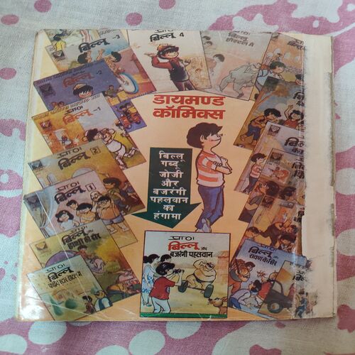 Chacha Chaudhary - Sabu's Marriage .