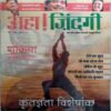 Aha Zindagi (  November 2009)