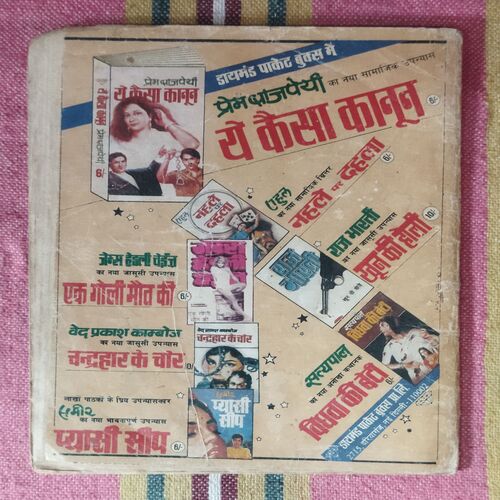FAULADI SINGH PAROPAKAAREE PISHAACH