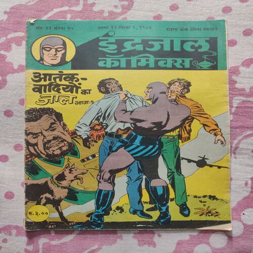 Aatankvadiyo Ka Jaal . ( Part - 01 ) .